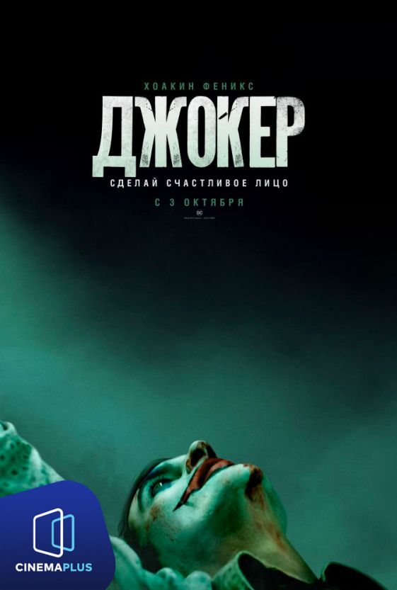 “Joker” filmi izdiham yaratdı - “CinemaPlus” kinoteatrında anşlaq: