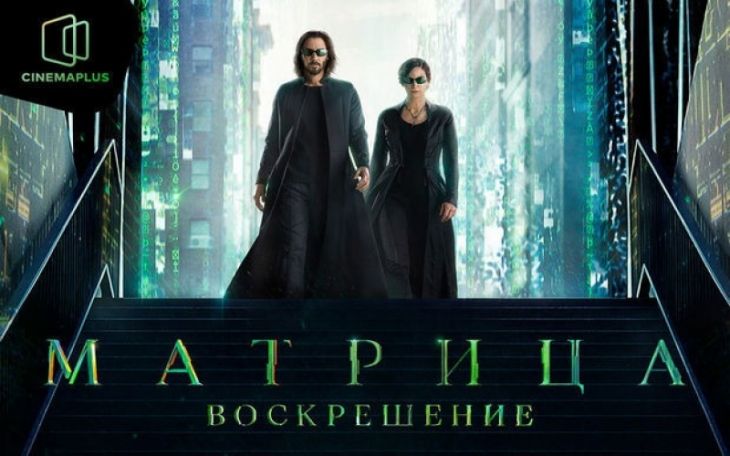 “CinemaPlus”da “Matrix” filmi nümayiş etdirilir